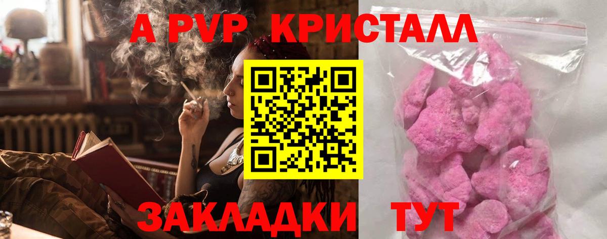 A PVP  Вход с VPN  что такое наркотик  Армавир  Alpha-PVP СК  A PVP мука 