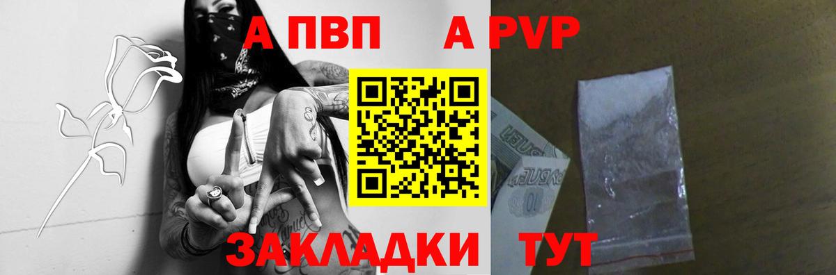 A-PVP мука Армавир