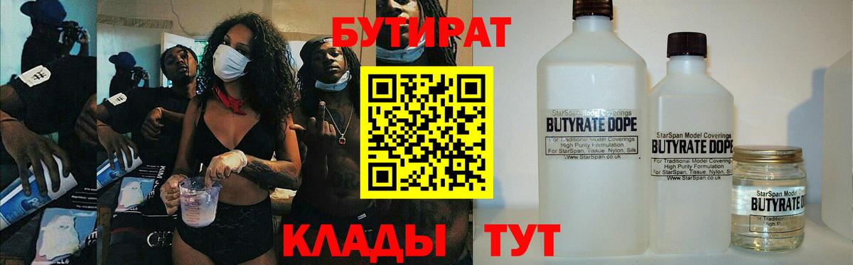 БУТИРАТ GHB Армавир