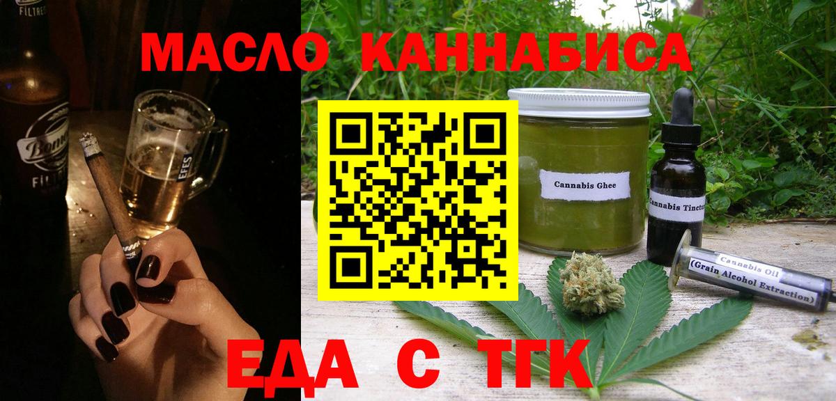 Еда ТГК марихуана  Вход с VPN  Армавир 