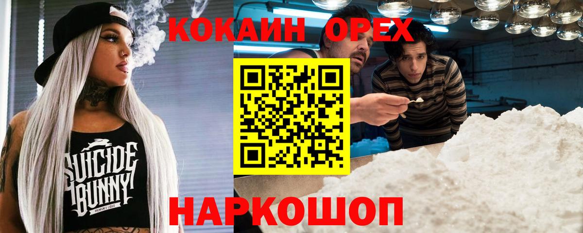 Армавир  КОКАИН Эквадор  Кокаин Колумбийский  Вход с VPN 