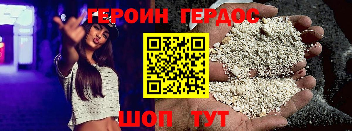 Героин афганец Армавир