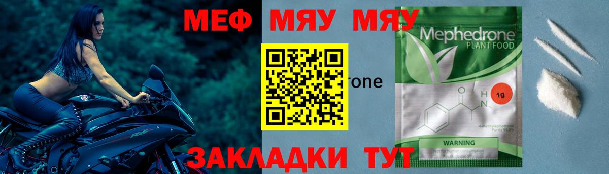 Меф кристаллы  МЯУ-МЯУ  МЕФ 4 MMC  Армавир  Вход с VPN 