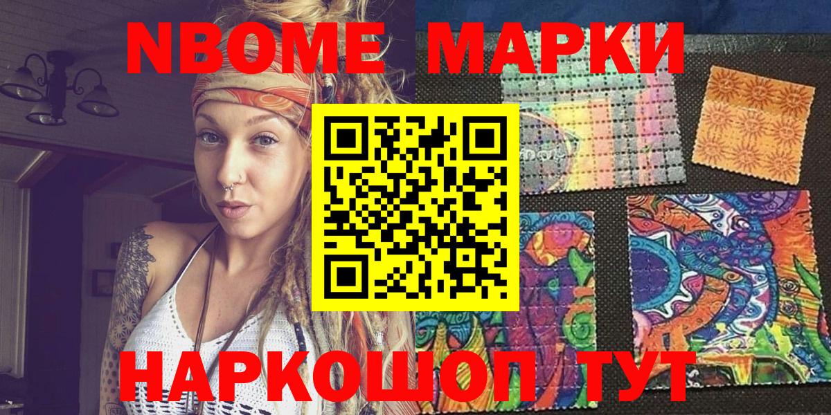 Марки 25I-NBOMe 1,8мг Армавир